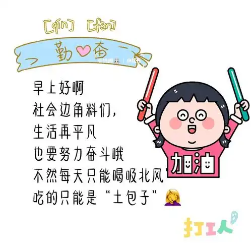 早安正能量朋友圈文案奋斗加油打工人搞笑