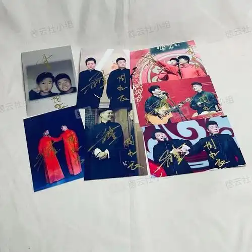 孟鹤堂77周九良签名照