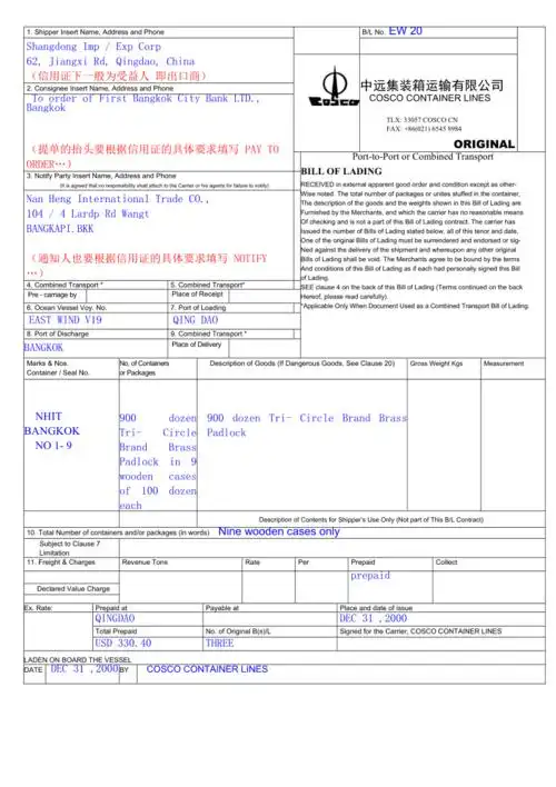 完整的海运提单样本