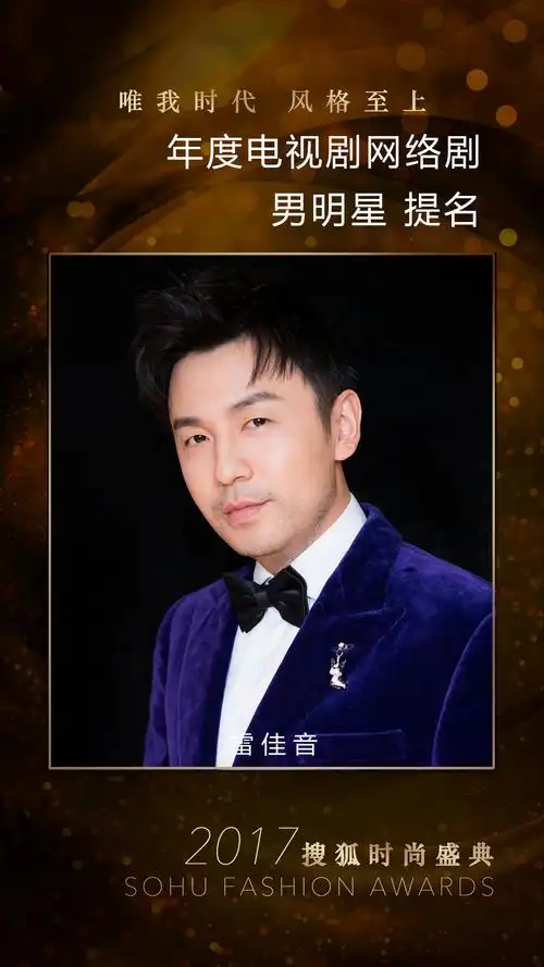 2017年度电视剧网络剧男明星:向迎来事业第二春的"戏骨"致敬