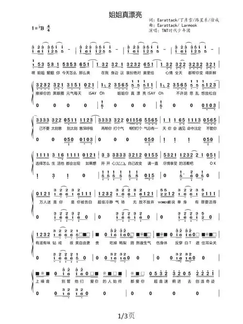 姐姐真漂亮简谱(tnt时代少年团)