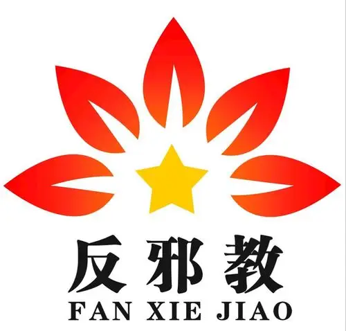 "抵制邪教·构建和谐"和林职中开展"学习宗教事务条例"主题教育活动