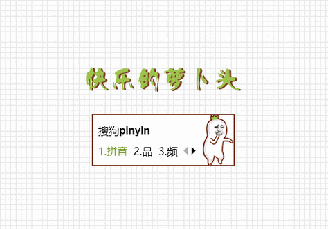 13:54:46标  签:中国白色卡通动态搞笑趣味表情包萝卜头金馆长分  享