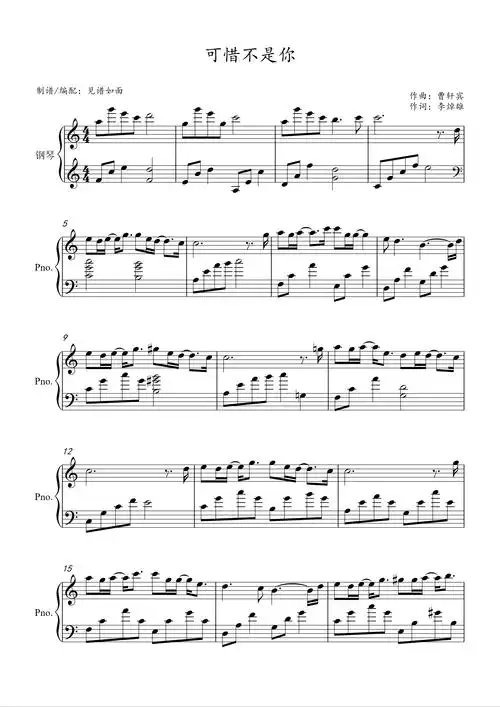 钢琴谱:可惜不是你【c调初级】
