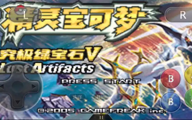 口袋妖怪究极绿宝石5.5 决战彩虹火箭队