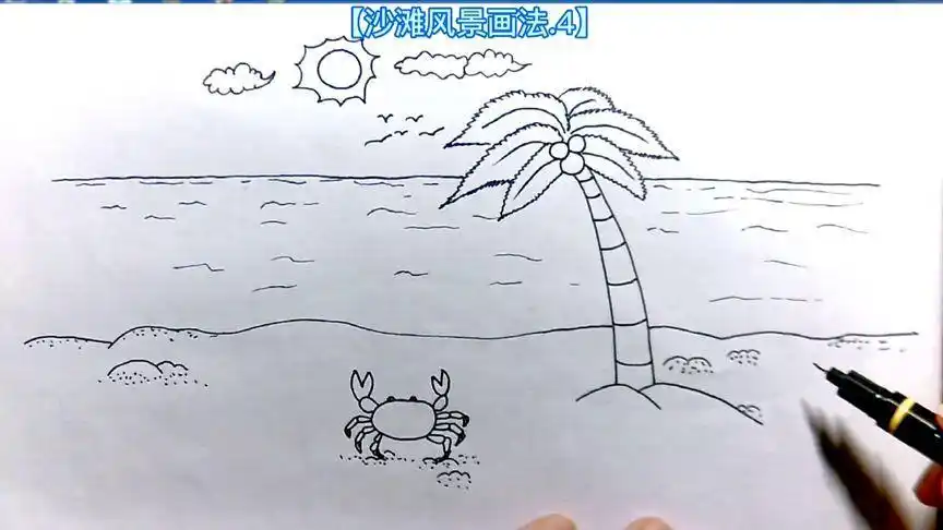 在家学画画沙滩简笔画图片教程风景画简笔画图片儿童风景画简笔画大全