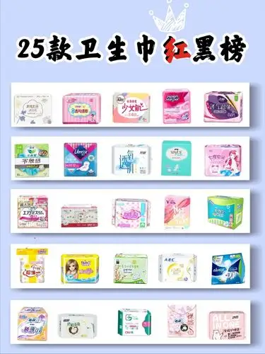 25款卫生巾红黑榜_卫生巾_透气_贴身_护舒宝怎么样_纯棉_美妆_个人