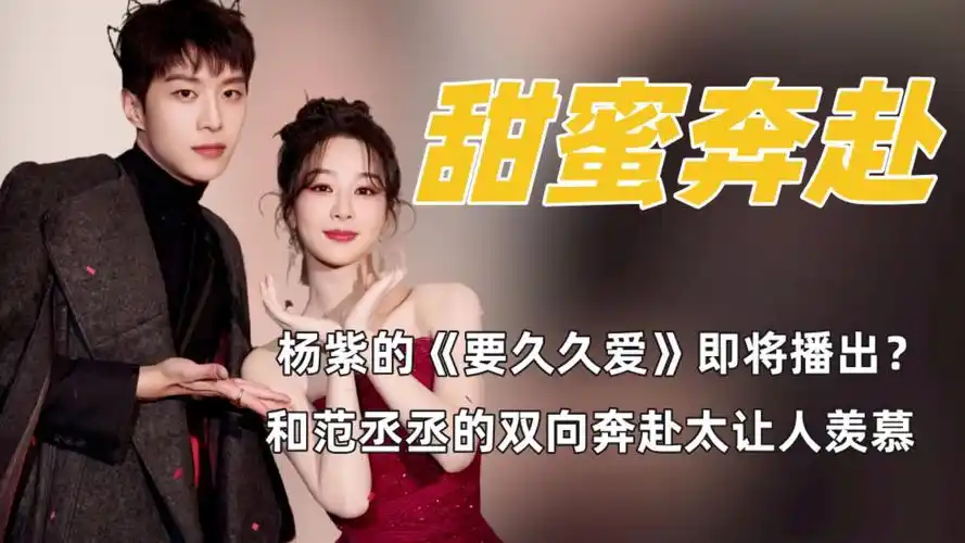 杨紫的《要久久爱》即将上映,终于能看到古灵精怪的黄瀛子了!