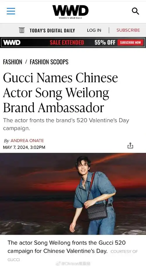宋威龙gucci身份