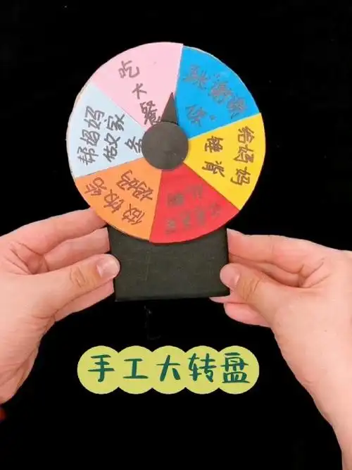 转盘怎么做手工制作