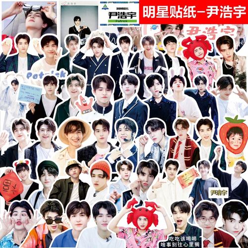 创造营2021尹浩宇同款名牌贴纸明星周边手机壳电脑一本装饰手帐贴