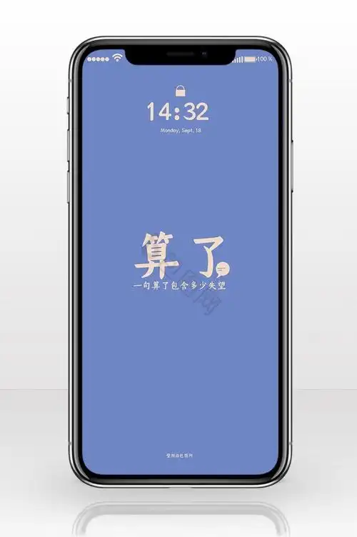 蓝色清新情感手机文字壁纸海报配图算了