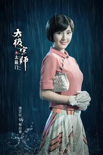 唐艺昕《太极宗师》海报剧照图片