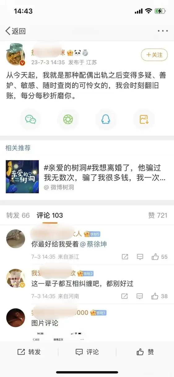 蔡徐坤粉丝发言#ikun:从今天起我就是配偶出轨后会随时查岗的女的