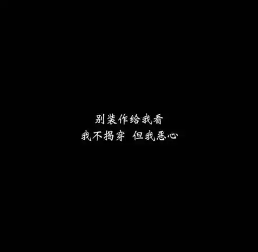 黑底白字