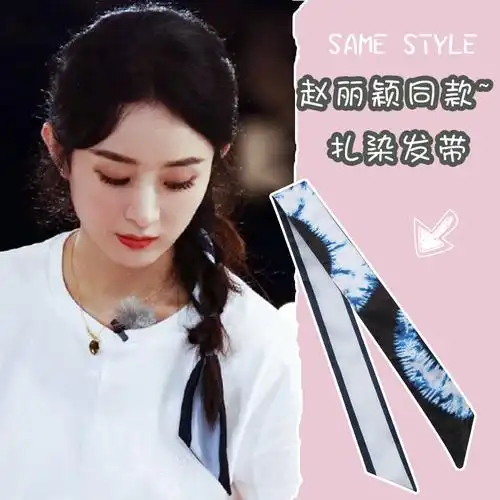 中餐厅赵丽颖同款发带女绑法丝巾飘带绳网发饰