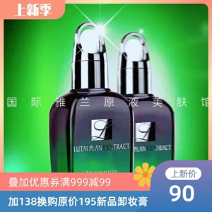 国际雅兰绿肽植物原液美容院正品小黄瓜仙人掌旱金莲灵芝积雪草