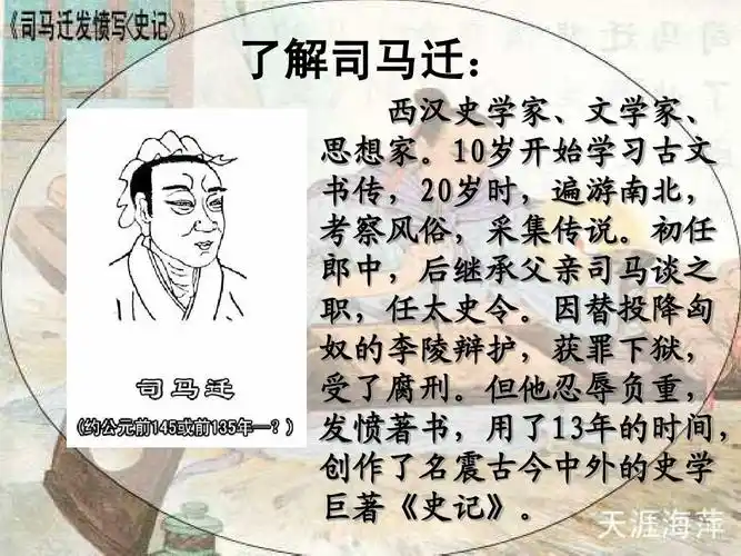 苏教版 语文五年下册 司马迁发愤写史记ppt