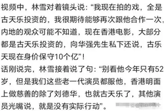 此外,就连被誉为"港圈大佬"的向华强也表示,保守估计古天乐的身家大约