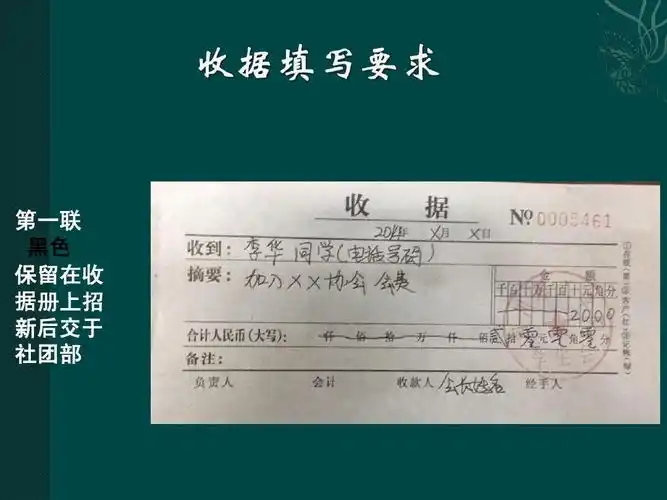 招新收据填写规范_文档下载