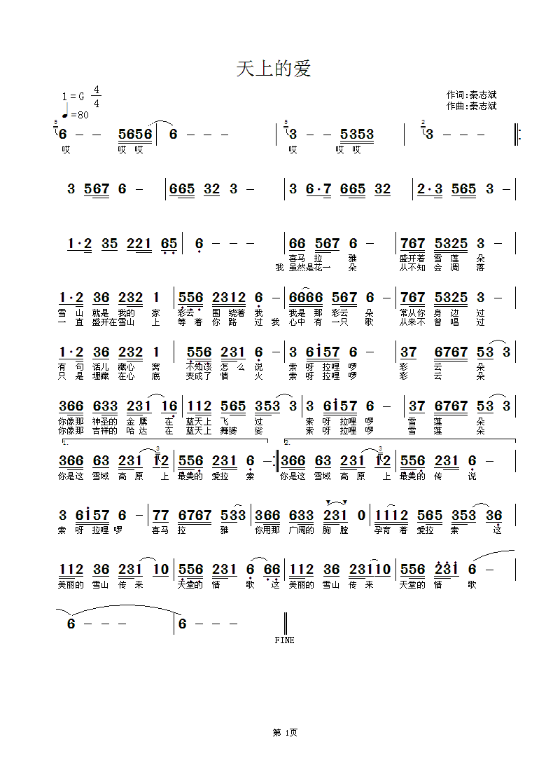 关于发布歌曲"高原情歌"的说明