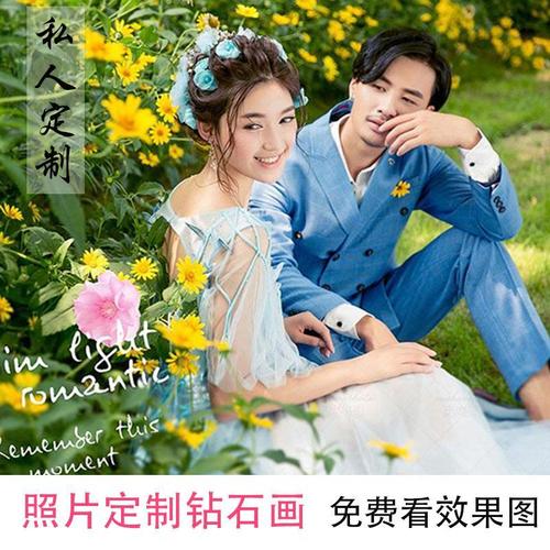 2020新款 diy自定义照片钻石画 明星写真照片绣 魔方钻 结婚小幅