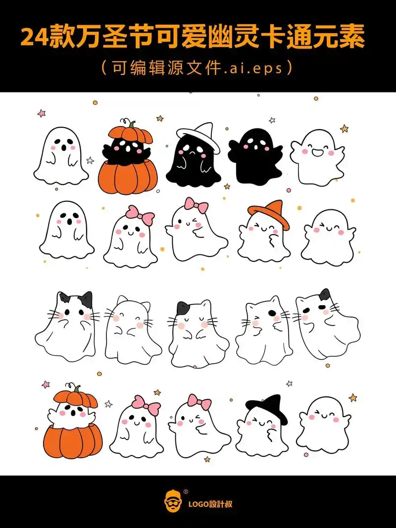 31期24款可爱卡通幽灵万圣节免抠元