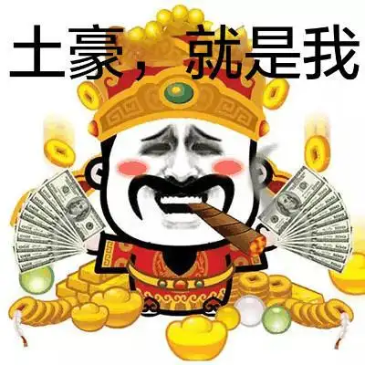 就是我gif搞笑gif斗图gif猥琐gif