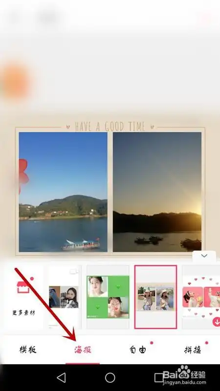 美图秀秀怎么把两张图片合成一张