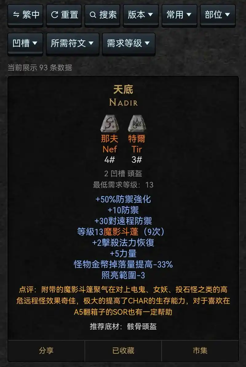 暗黑2重制版 常用符文之语#暗黑2重制版符文之语制作合成 - 抖音