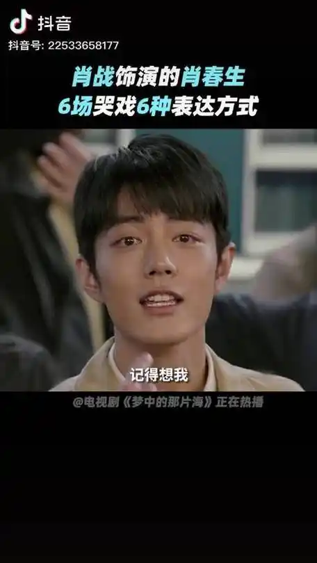 白玉兰 男主##肖战梦中的那片海