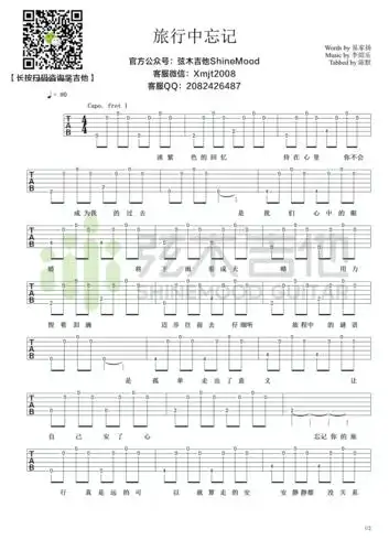 袁娅维 - 旅行中忘记(超简单单音吉他谱-弦木吉他) [弹唱] 吉他谱