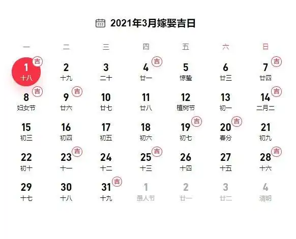 2021年1月结婚黄道吉日有哪些 2021年宜嫁娶的黄道吉日有哪些 2021-01