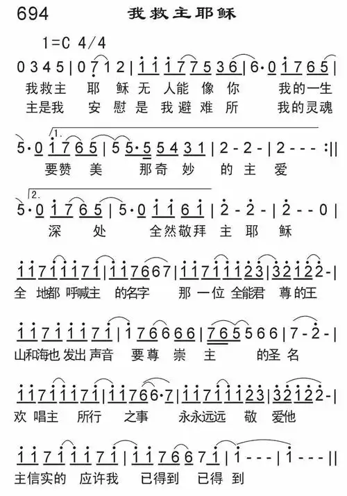 我救主耶稣 歌谱 恩泉佳音续集 一 赞美诗网我知道我的救主活看 歌谱