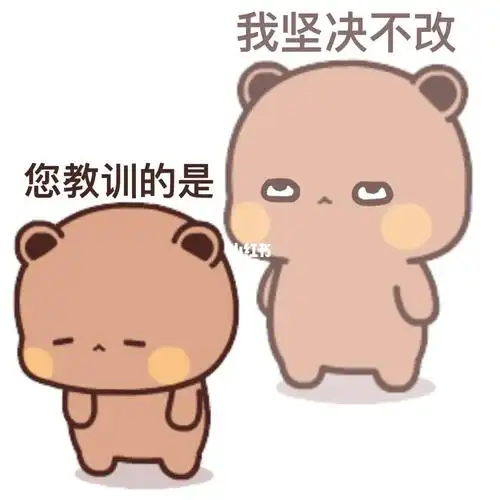 虚心接受,坚决不改.还是指我本人.