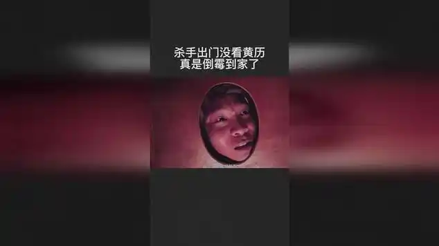 杀手出门没看黄历,真是倒霉到家了|运动片|喜剧电影|爆笑视频|功夫片