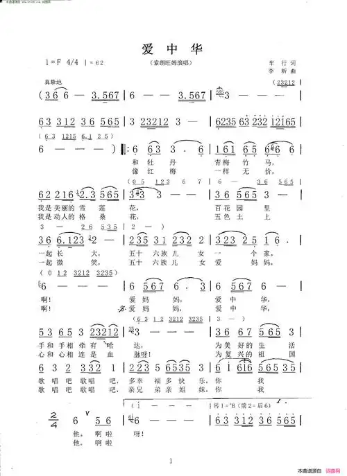 爱中华 索朗旺姆演唱版简谱
