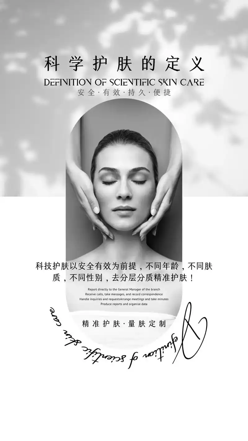 极美国际原创科普知识美业海报 - 抖音