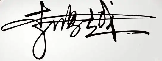 李字的艺术字图片属于艺术签名方面的问题