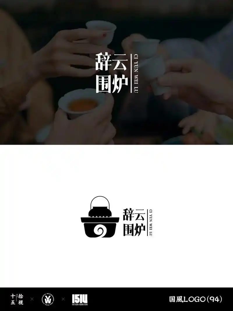 原创国风logo设计丨"辞云围炉"7199 原创设计丨每日一个 - 抖音