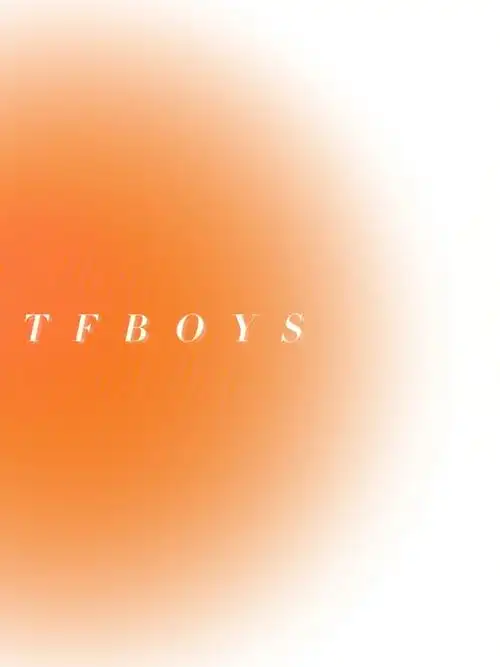 tfboys八周年快乐