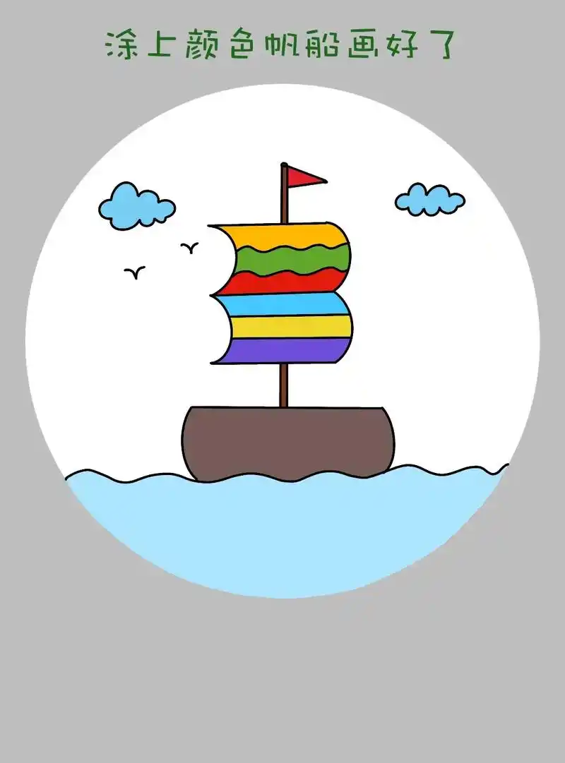 简单又可爱的小帆船简笔画教程来啦! - 抖音