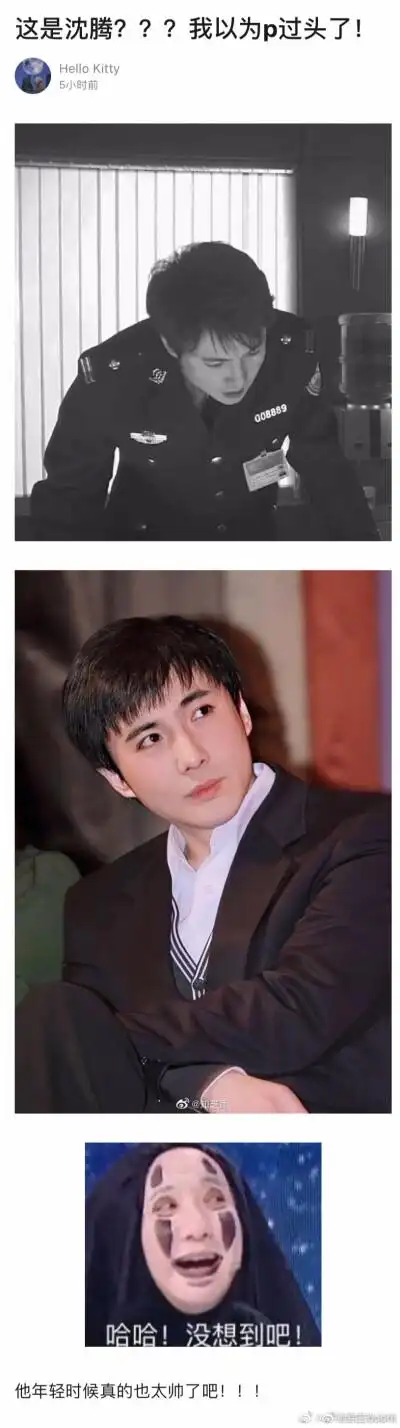 曾经也是军艺校草的沈腾小鲜肉一枚,岁月啊