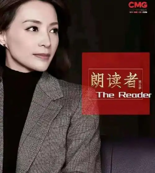 董卿携《朗读者》霸气回归!穿高腰裤气场全开,央视一姐就是有范