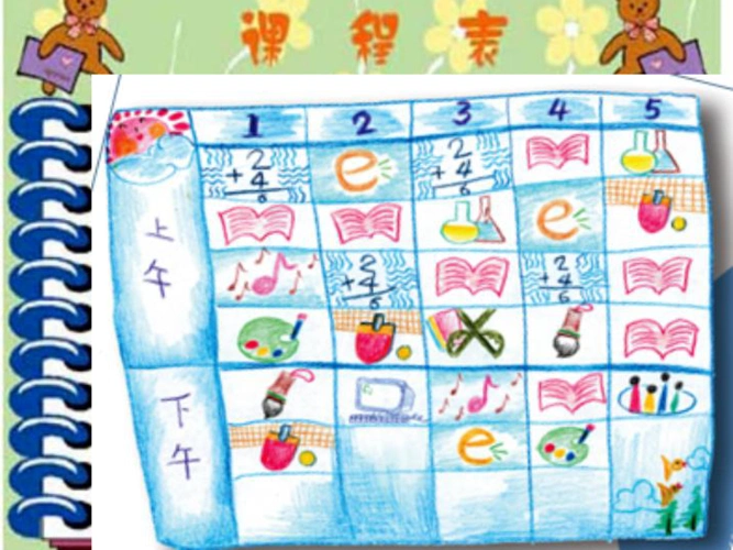 浙美版二年级美术上册课件多姿多彩的课程表