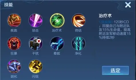 王者荣耀桑启带什么召唤师技能好 治疗还是净化 - 帮企客