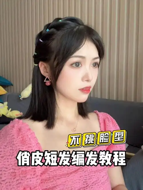 零基础短发编发教程慢动作教学这次会了吧