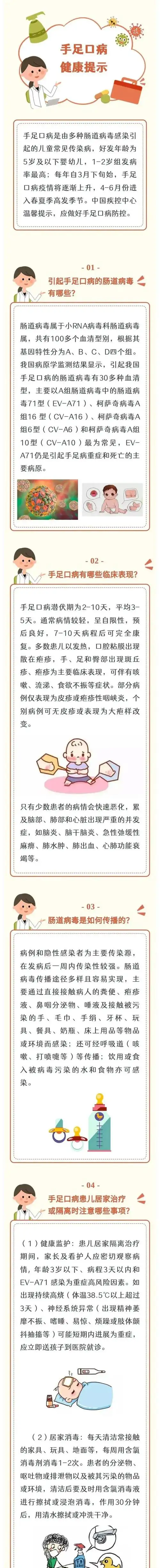 手足口病这样来预防