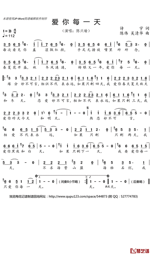 爱你每一天简谱(歌词)-陈兴瑜演唱-谱友独览梅花567上传