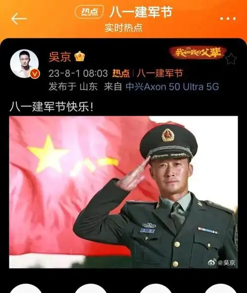 吴京建军节晒军装照结果却被媒体人吐槽